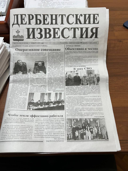 Дербентские известия